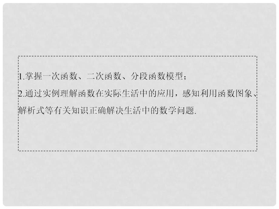 高中数学 第三章 函数的应用 32 函数模型的应用实例课件 新人教版必修1_第5页