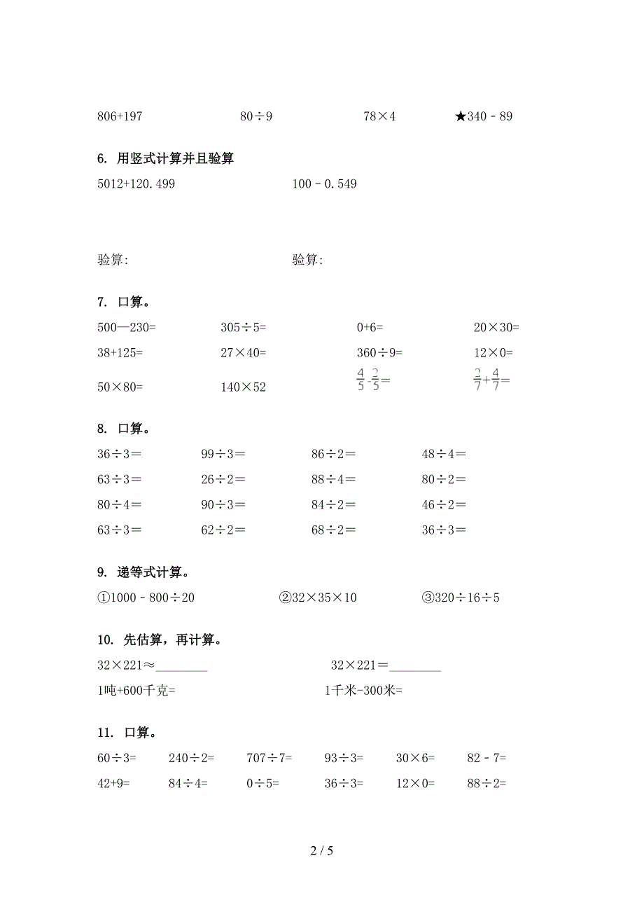 人教版三年级下册数学计算题专项精选练习_第2页