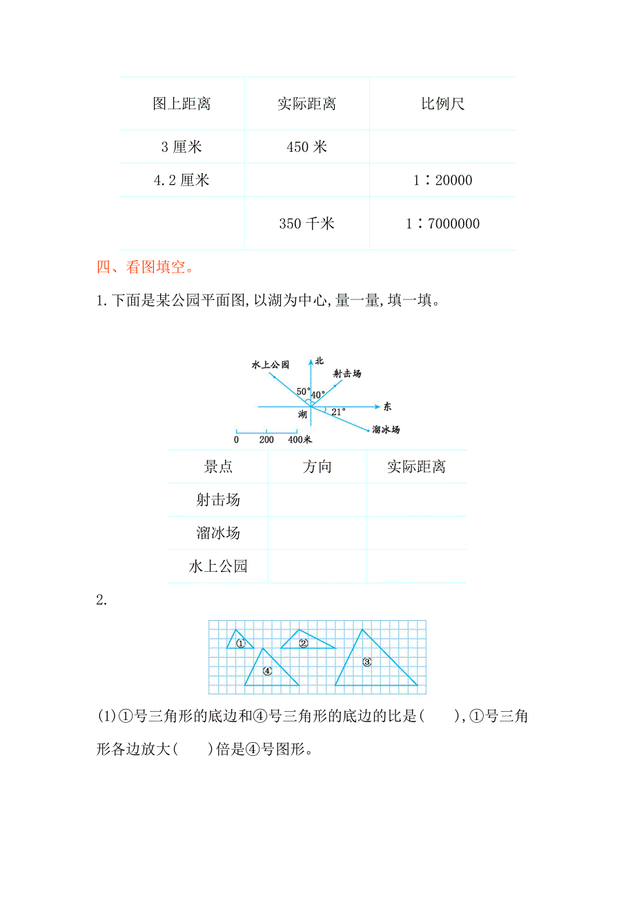 西师大版六年级数学上册第五单元测试卷_第2页