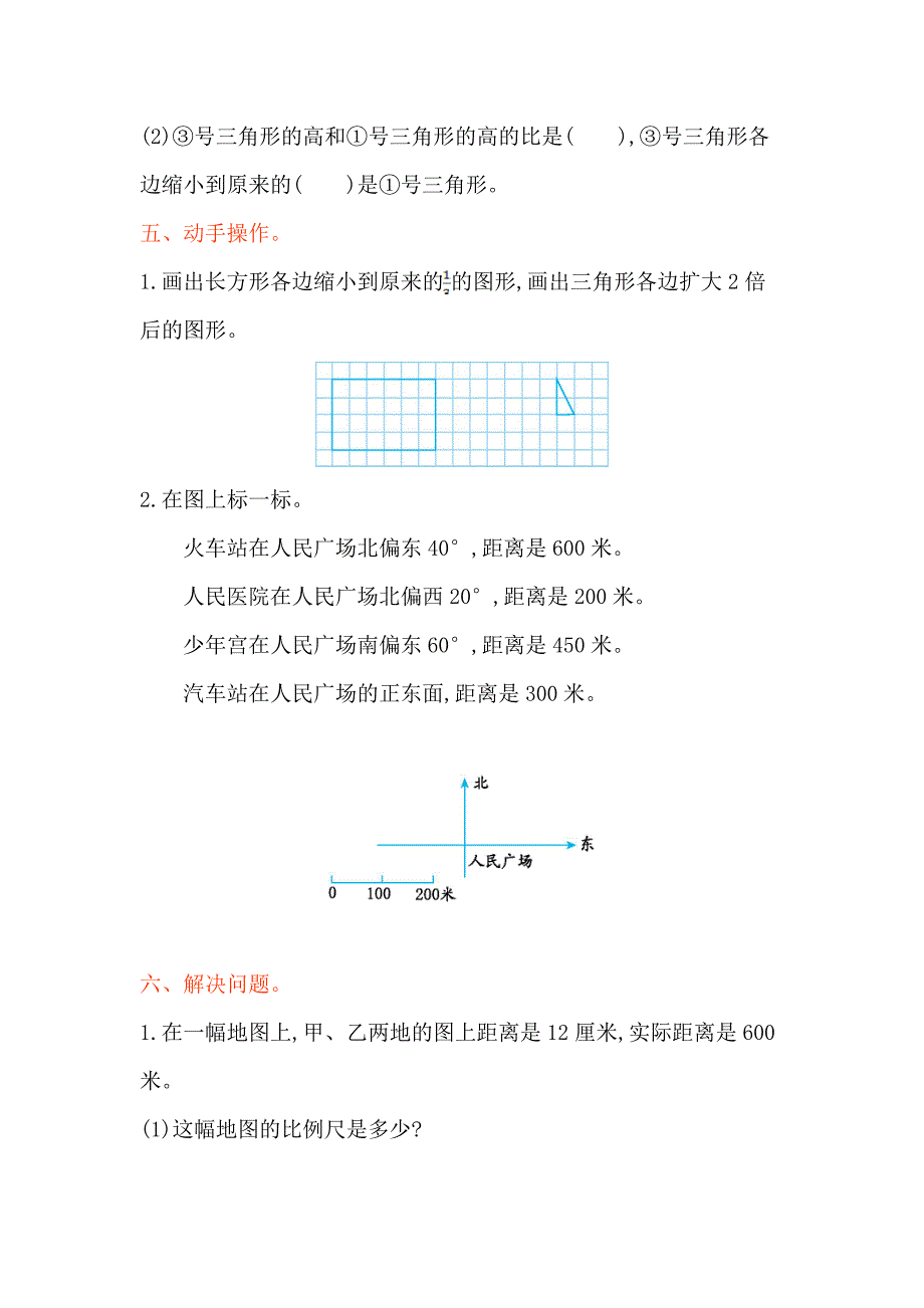 西师大版六年级数学上册第五单元测试卷_第3页