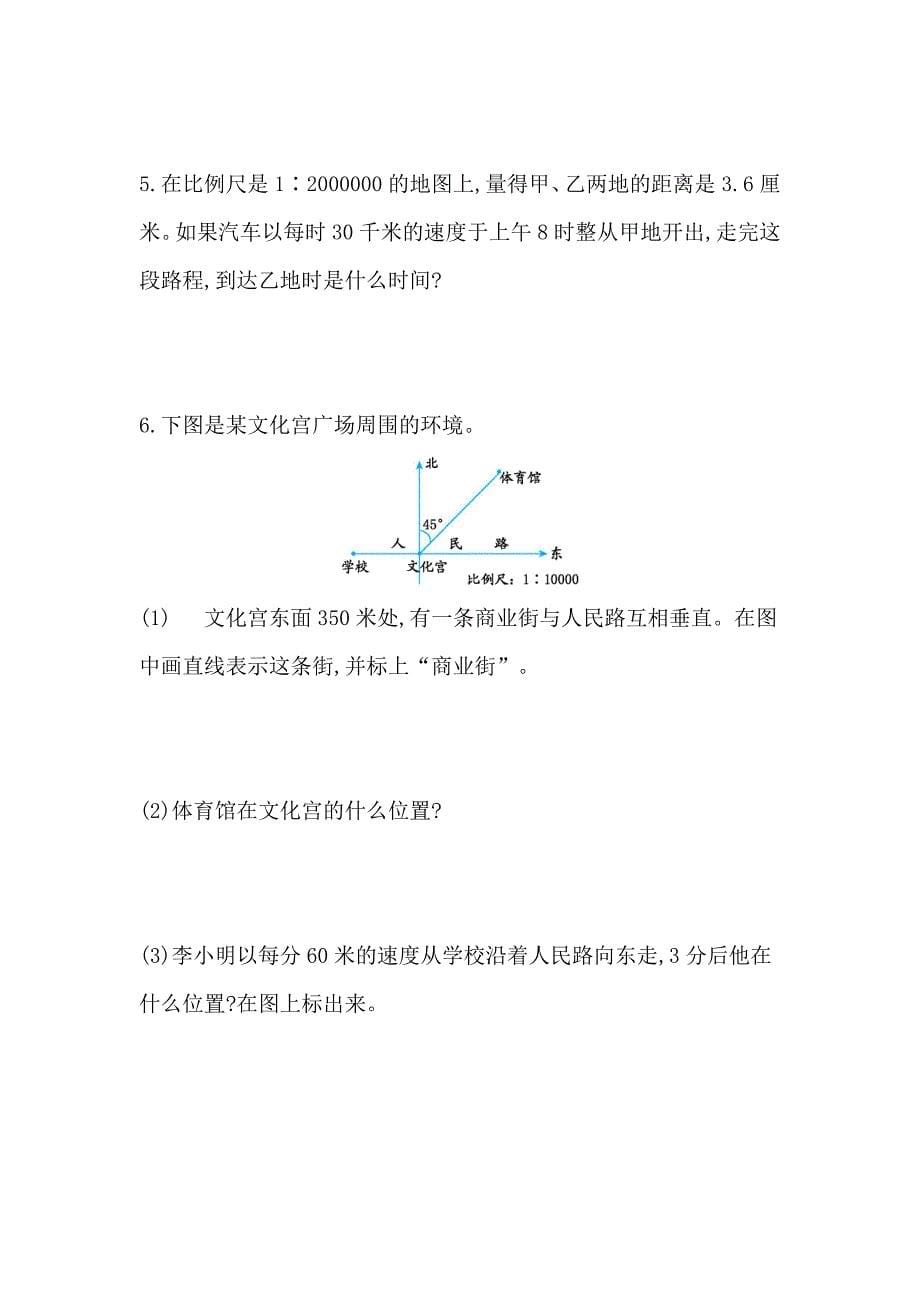 西师大版六年级数学上册第五单元测试卷_第5页