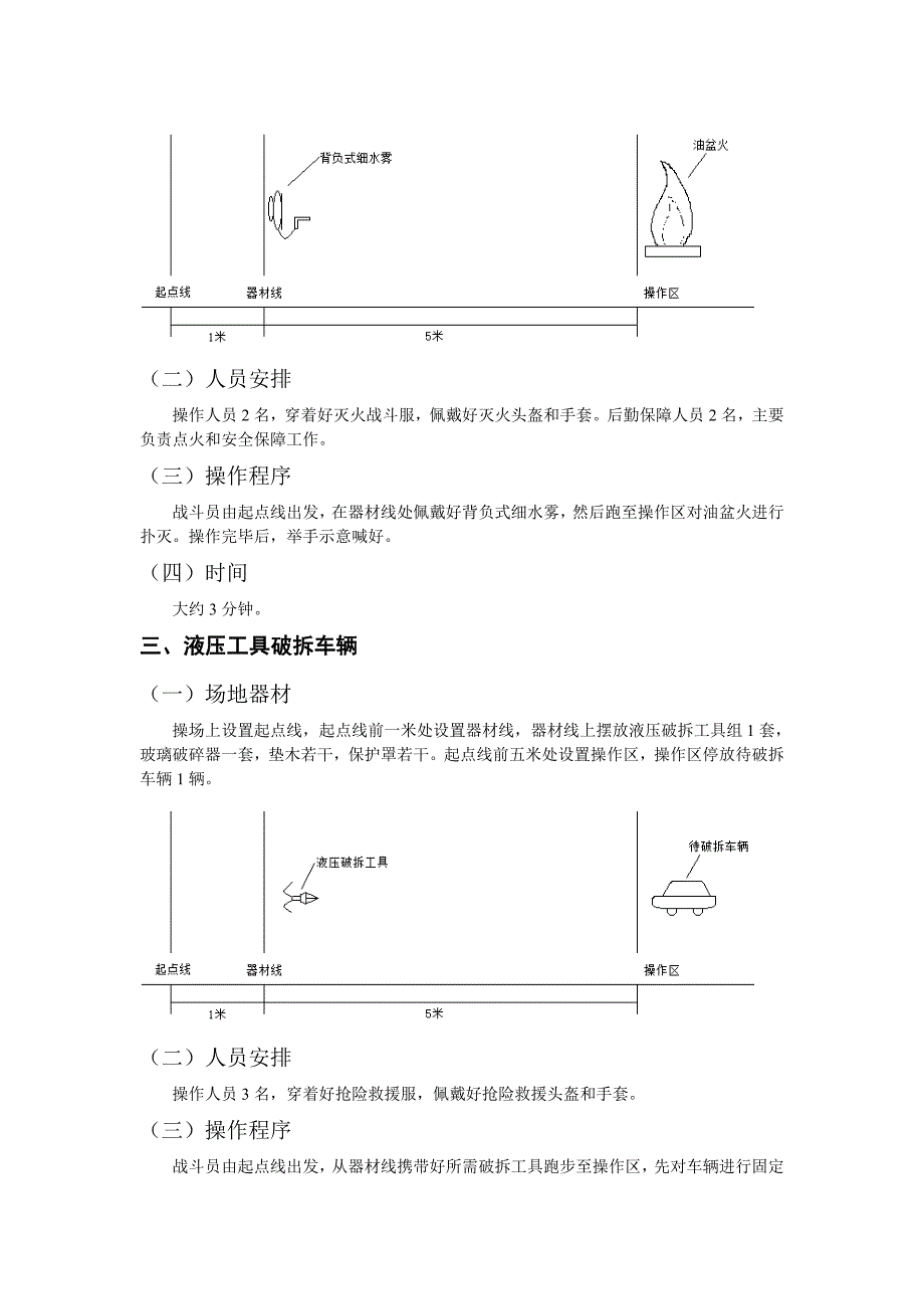 校庆表演项目2.doc_第2页