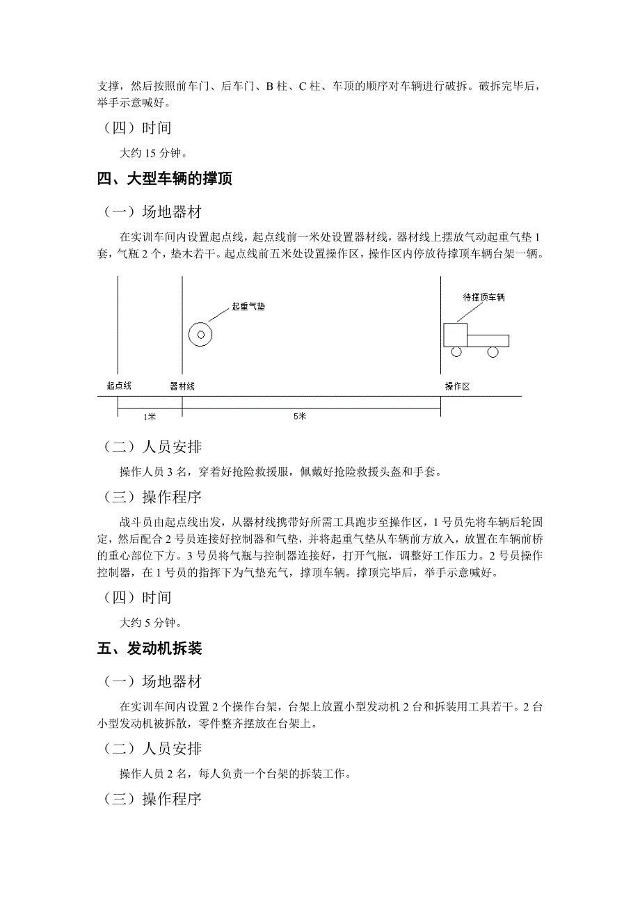 校庆表演项目2.doc_第3页