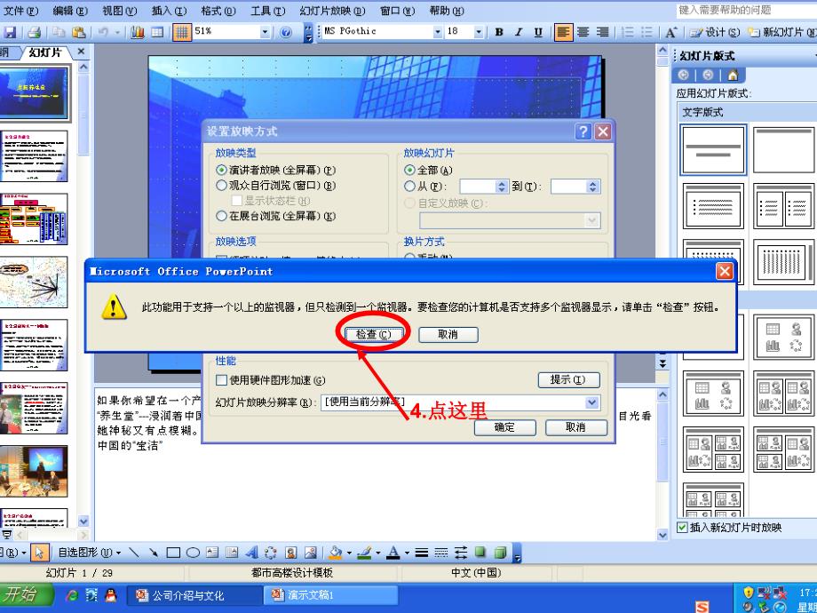 PPT投影时在电脑上看备注的详细方法_第4页