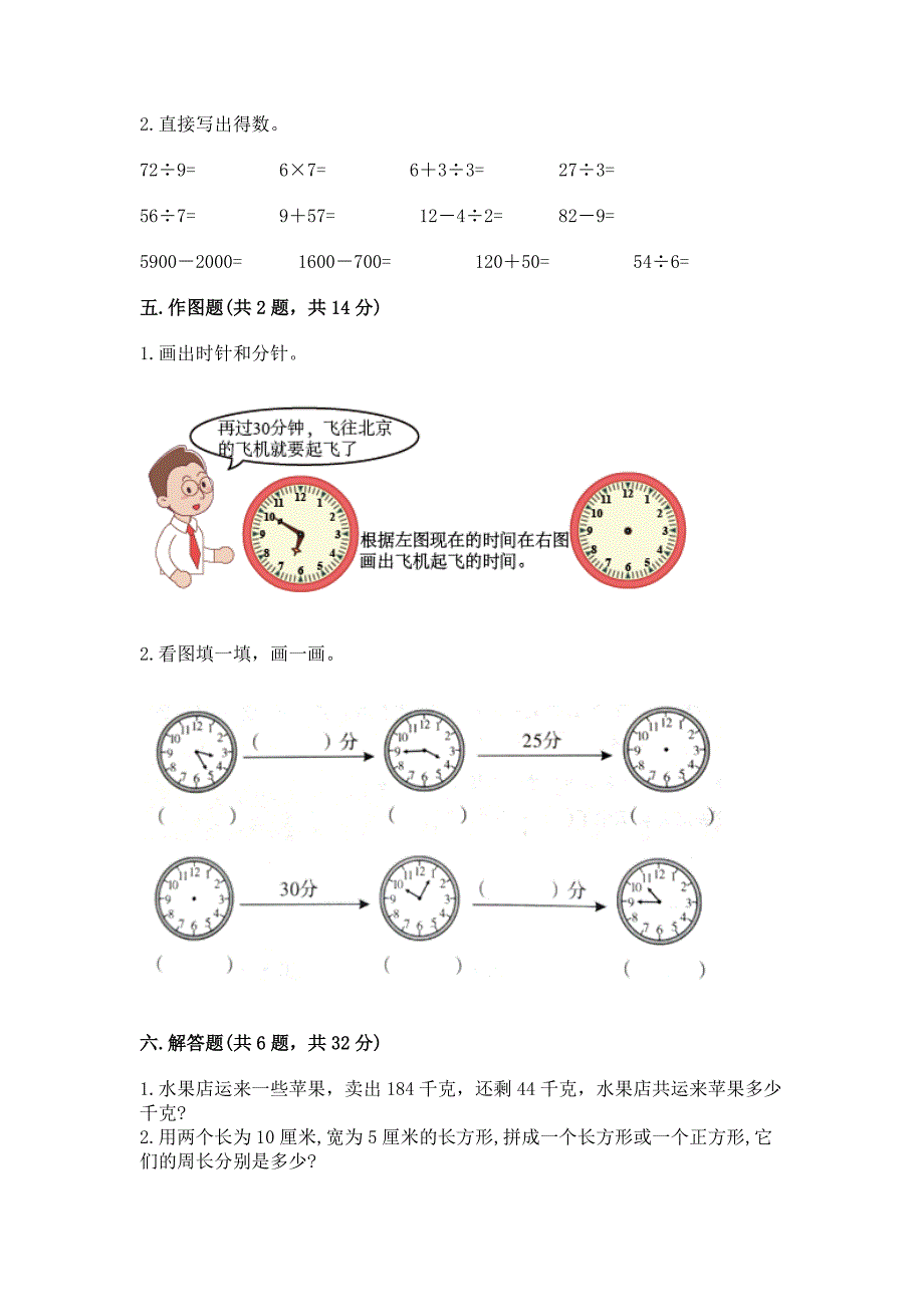 2022人教版三年级上册数学期末测试卷及答案【最新】.docx_第3页