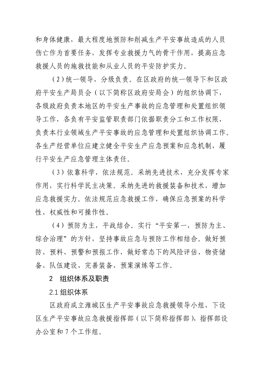 潍城区生产安全事故应急救援预案_第2页