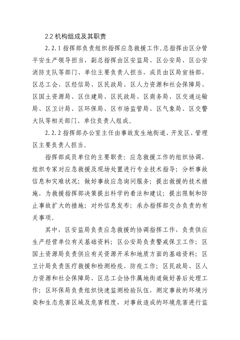 潍城区生产安全事故应急救援预案_第3页