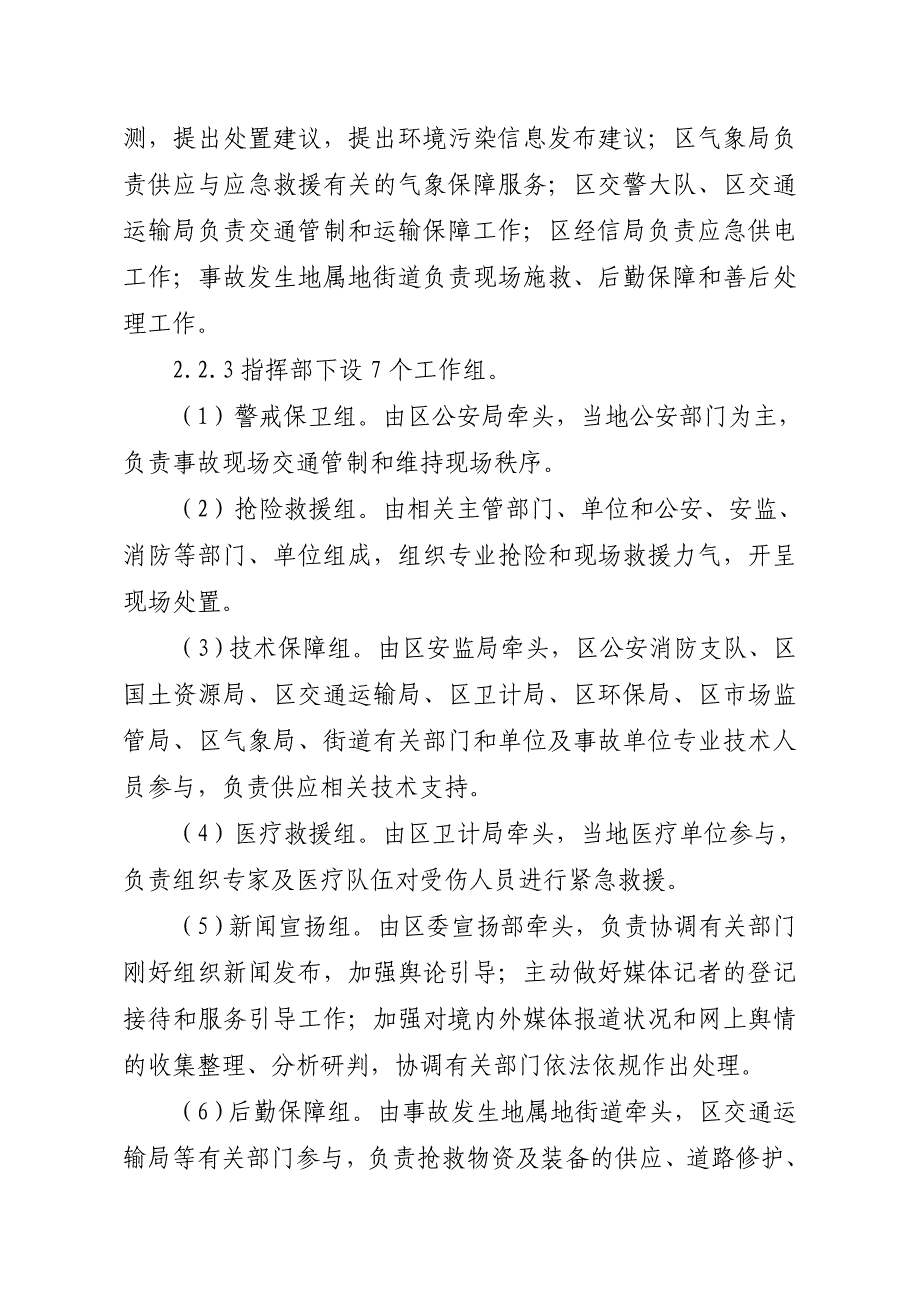 潍城区生产安全事故应急救援预案_第4页