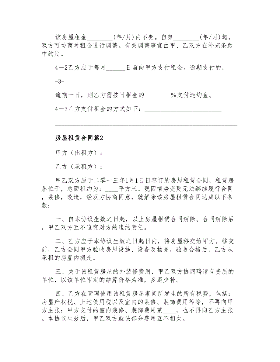 房屋租赁合同汇总5篇_第3页