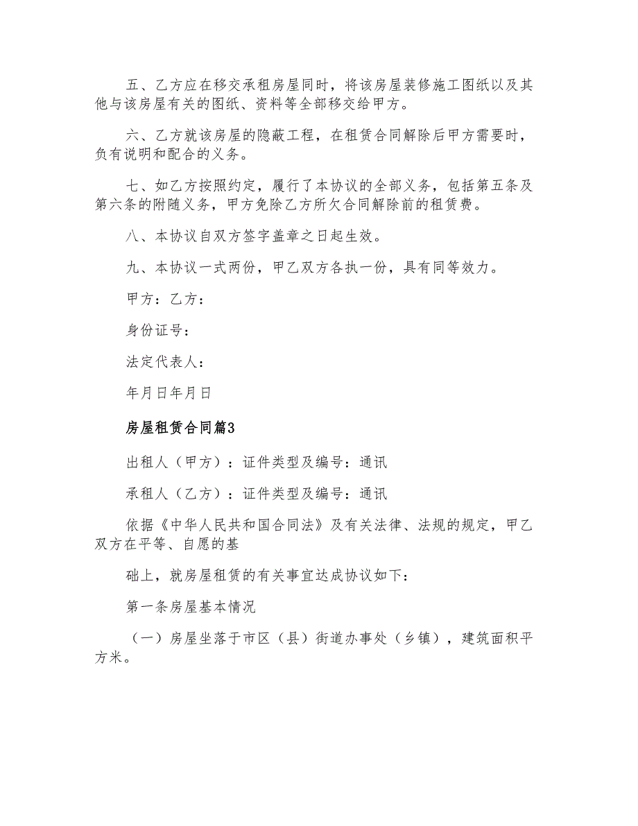 房屋租赁合同汇总5篇_第4页