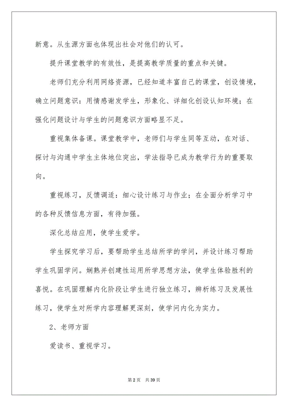 小学数学课堂教学调研报告_第2页