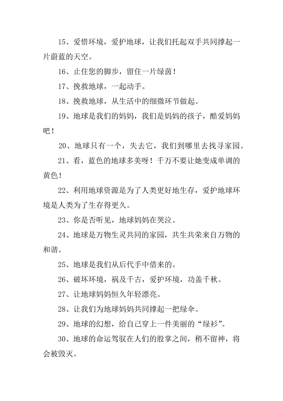 2023年关于爱护地球的名言3篇爱护我们的地球名言_第2页