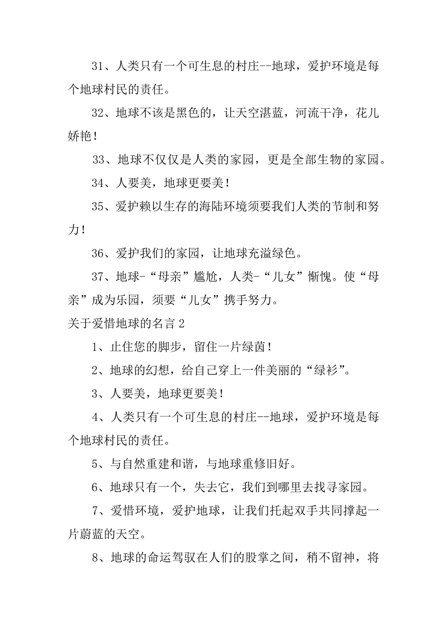 2023年关于爱护地球的名言3篇爱护我们的地球名言_第3页