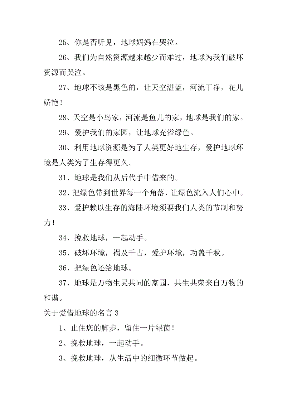 2023年关于爱护地球的名言3篇爱护我们的地球名言_第5页