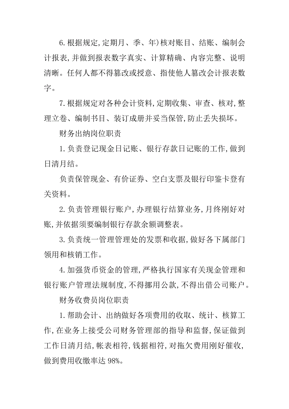 2023年收费经理岗位职责3篇_第3页