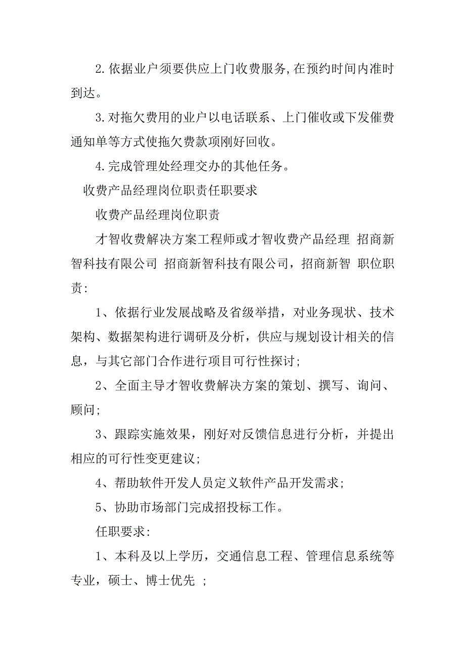 2023年收费经理岗位职责3篇_第4页