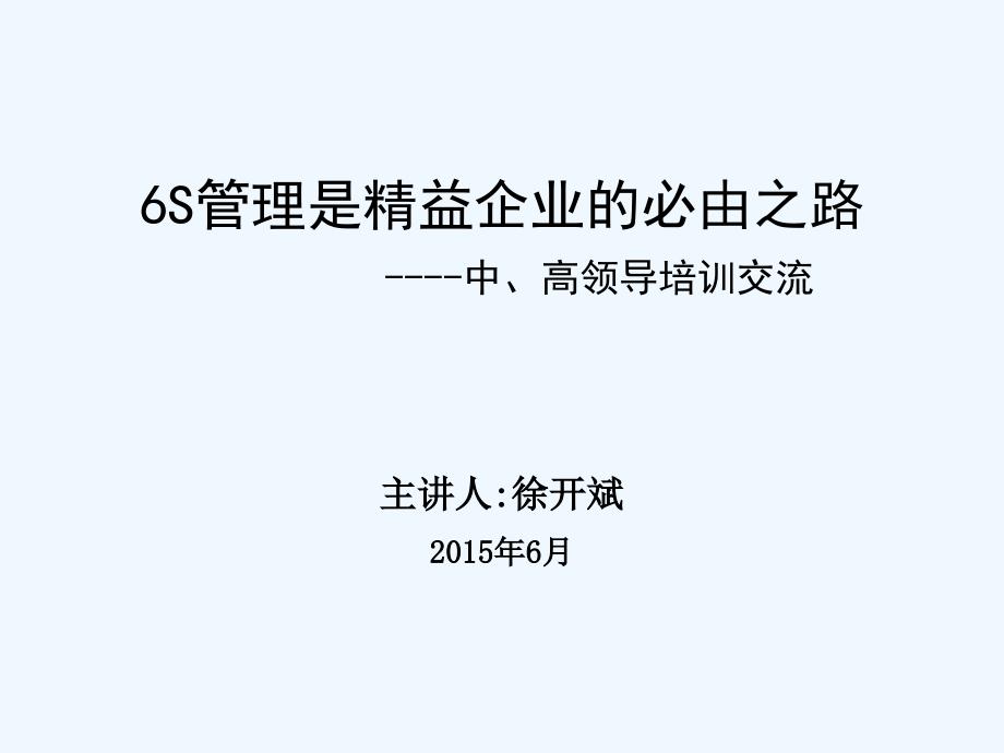 6S管理是精益企业的必由之路ppt课件_第2页