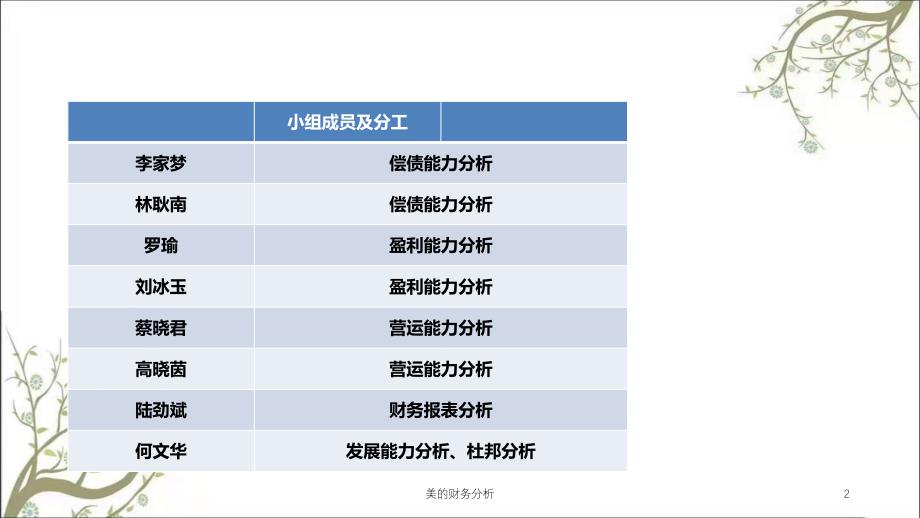 美的财务分析课件_第2页