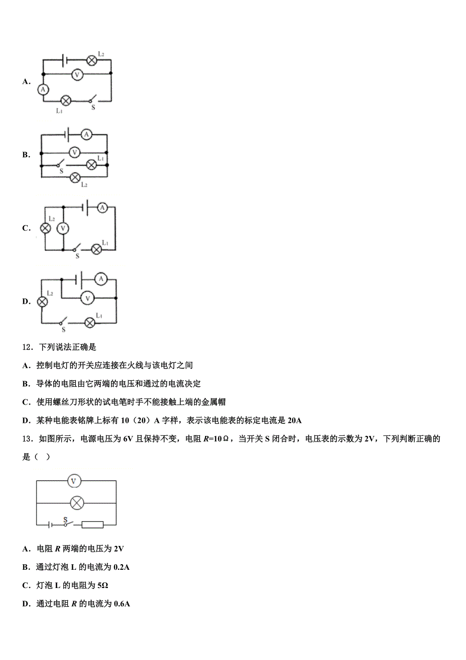 2023学年江苏省泗洪县物理九上期末联考模拟试题含解析.doc_第3页