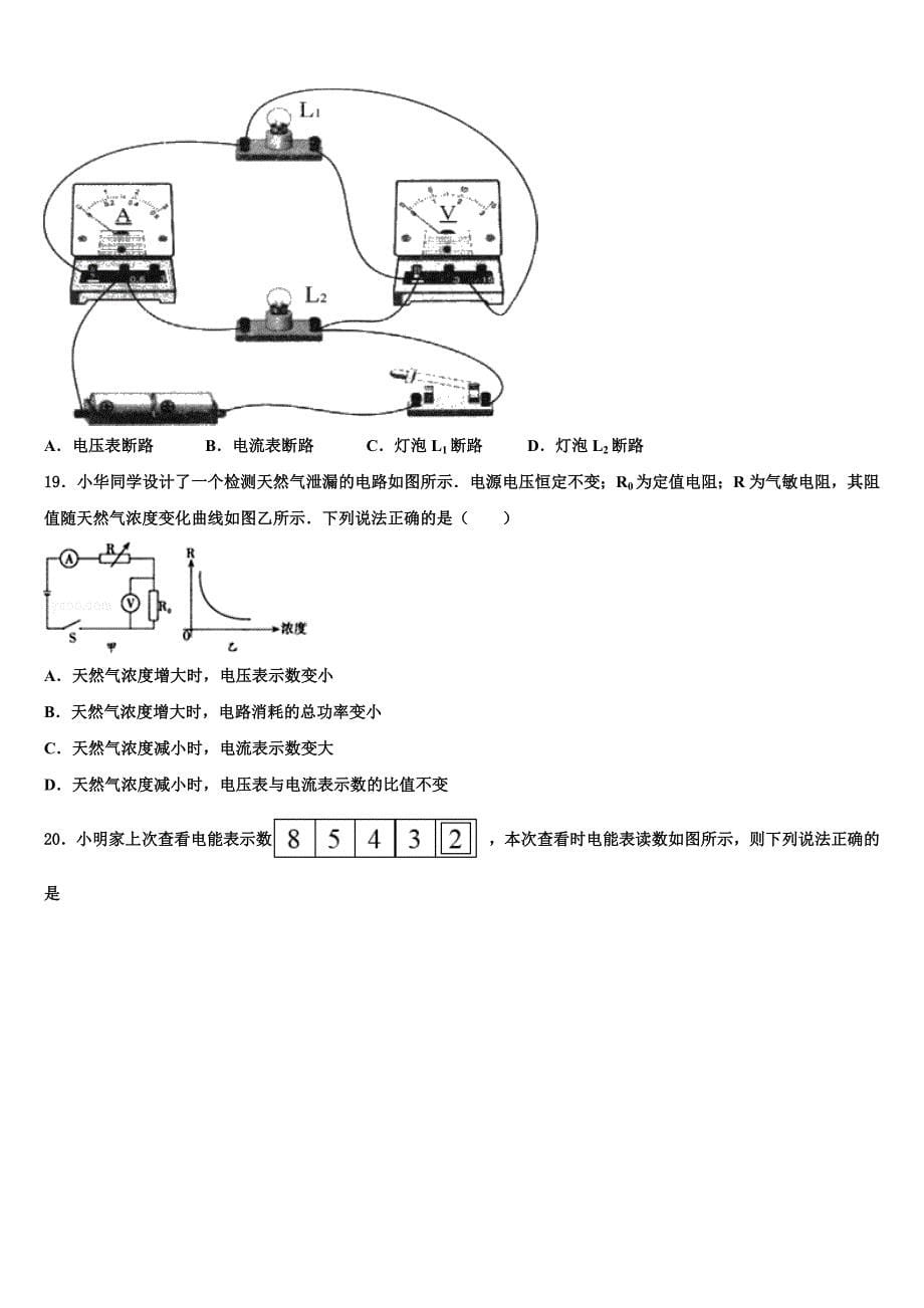 2023学年江苏省泗洪县物理九上期末联考模拟试题含解析.doc_第5页