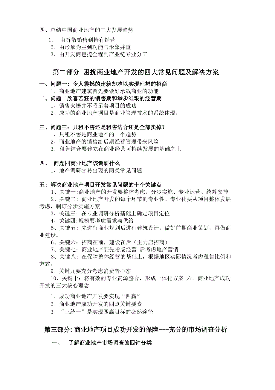 商业地产须掌握的知识点_第2页