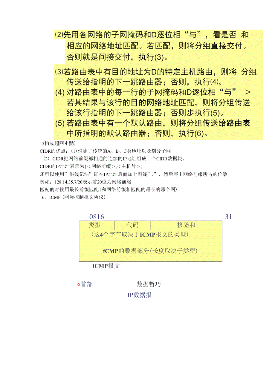 计算机网络知识点_第5页