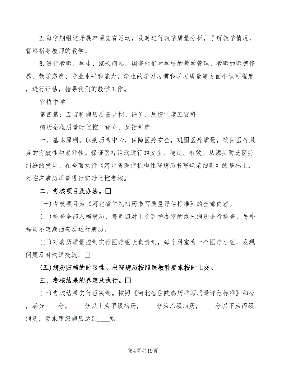 2022年医疗质量监控和评价制度_第4页