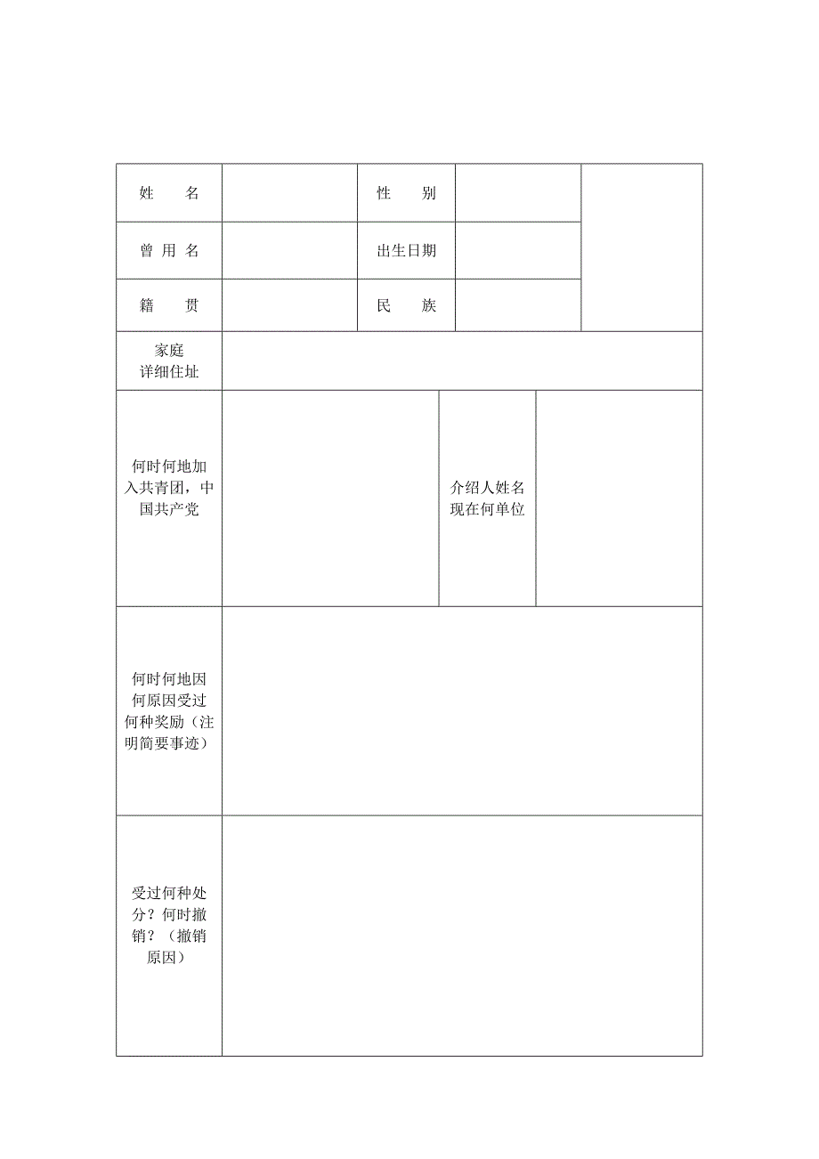 山西省普通高中毕业生登记表.doc_第3页