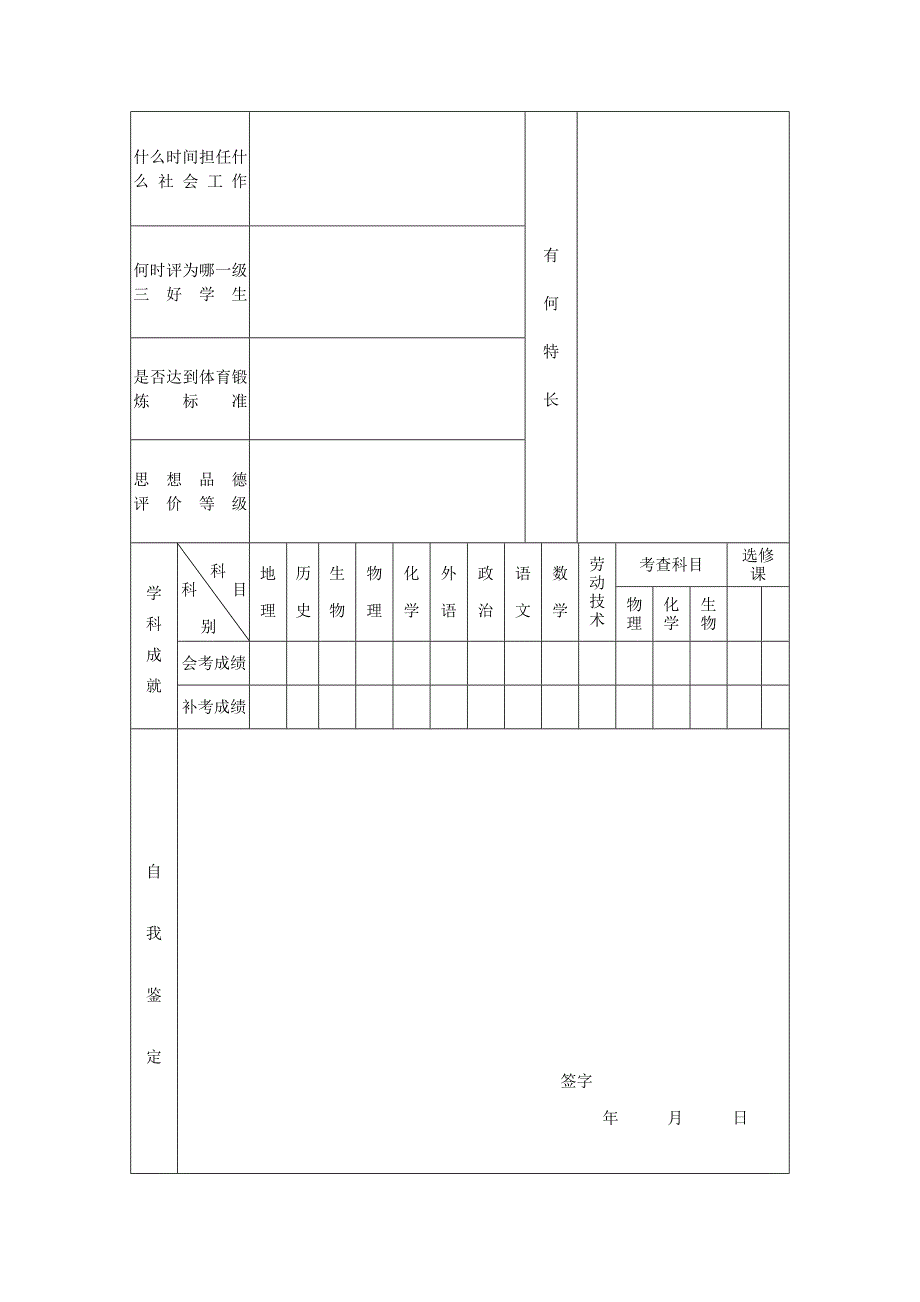 山西省普通高中毕业生登记表.doc_第4页