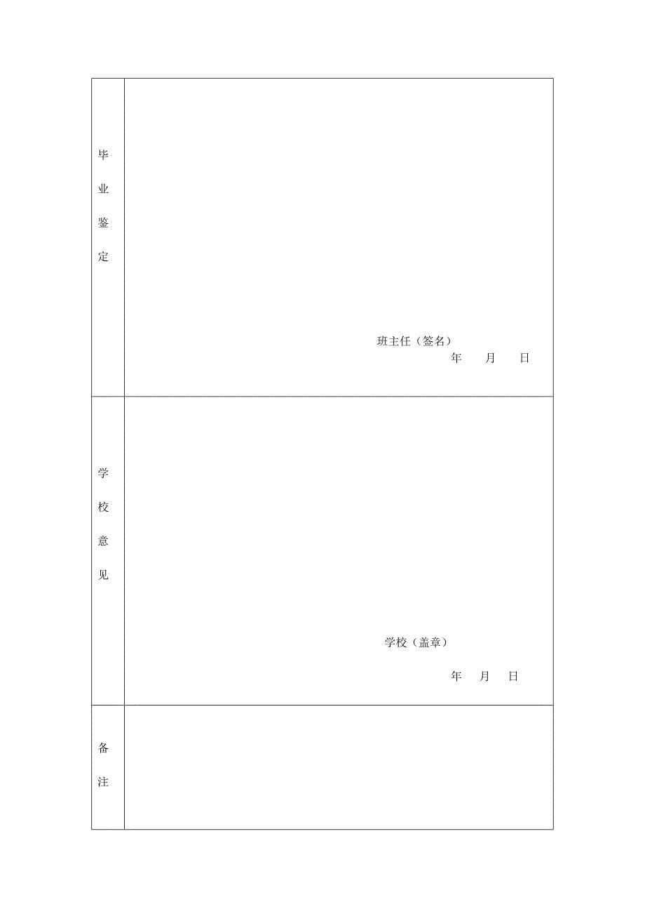 山西省普通高中毕业生登记表.doc_第5页