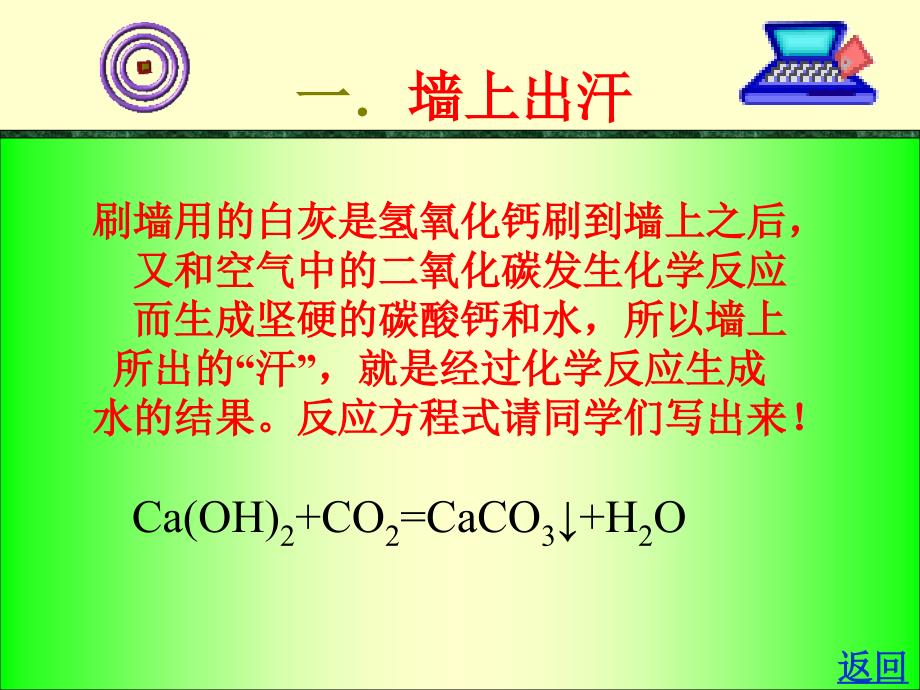 趣味化学课件_第3页