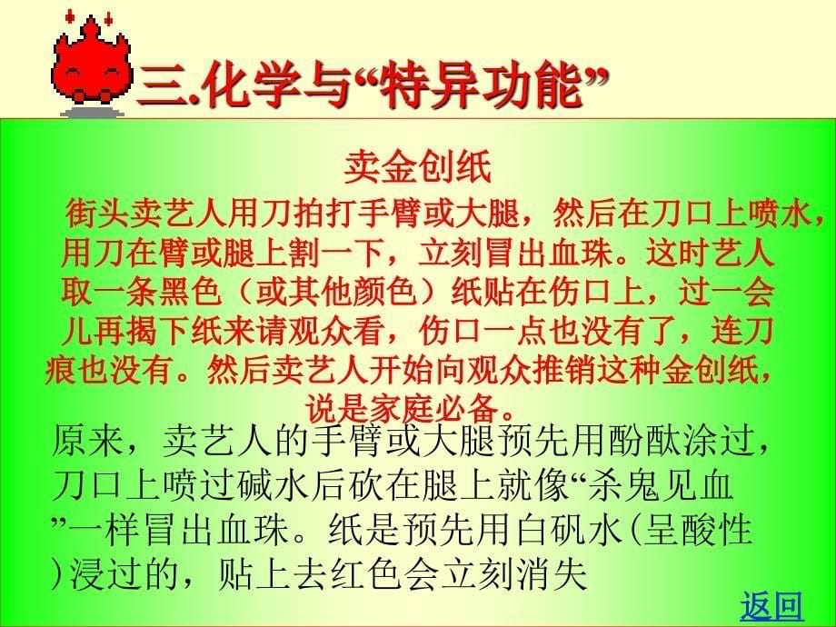 趣味化学课件_第5页