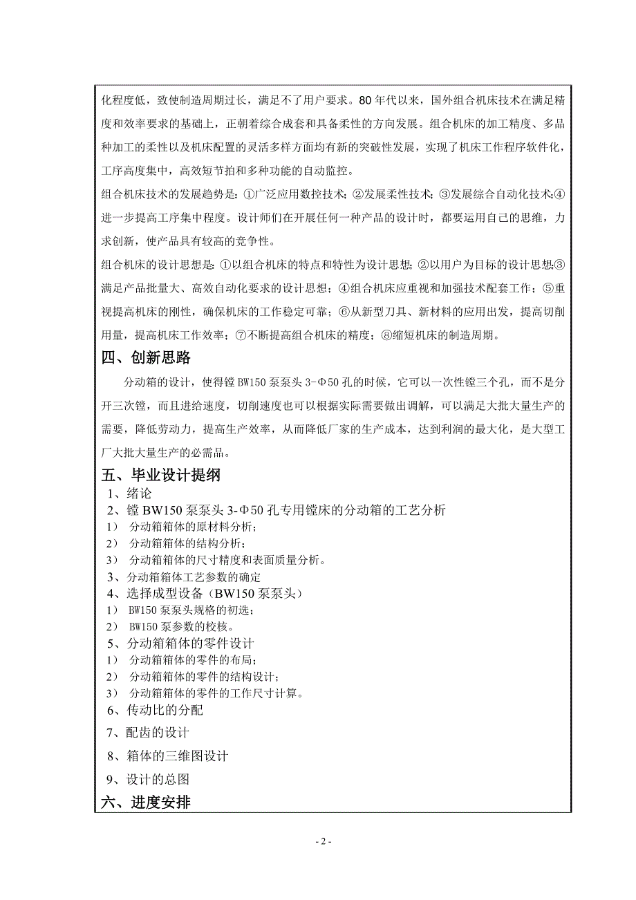 镗BW150泵泵头3-Φ50孔专用镗床的分动箱设计开题报告.doc_第4页