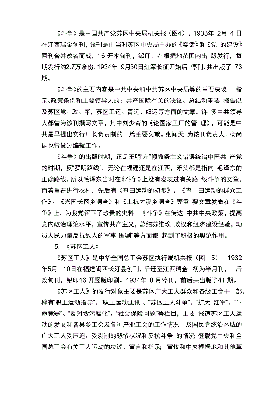 中央苏区的红色报刊_第2页