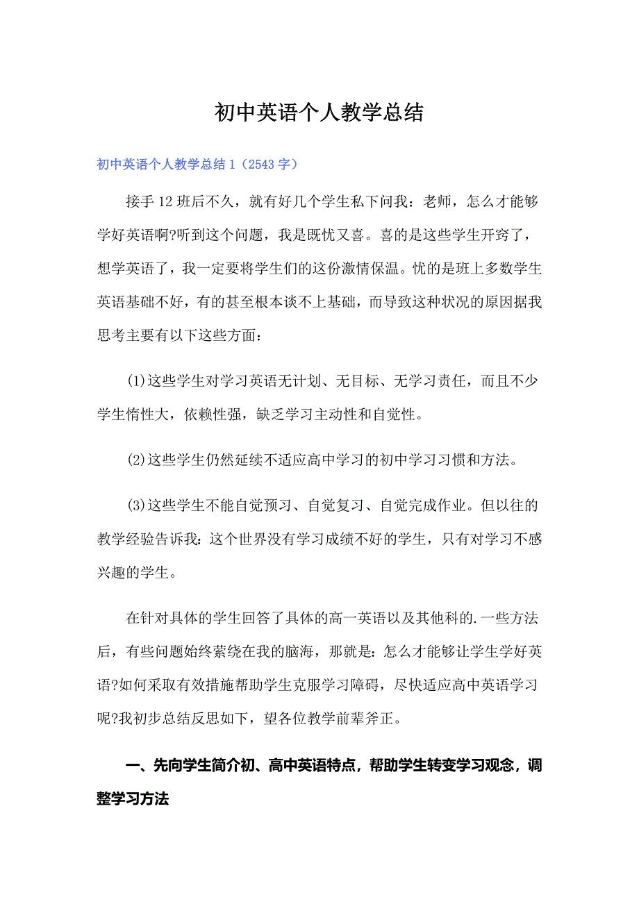 初中英语个人教学总结_第1页