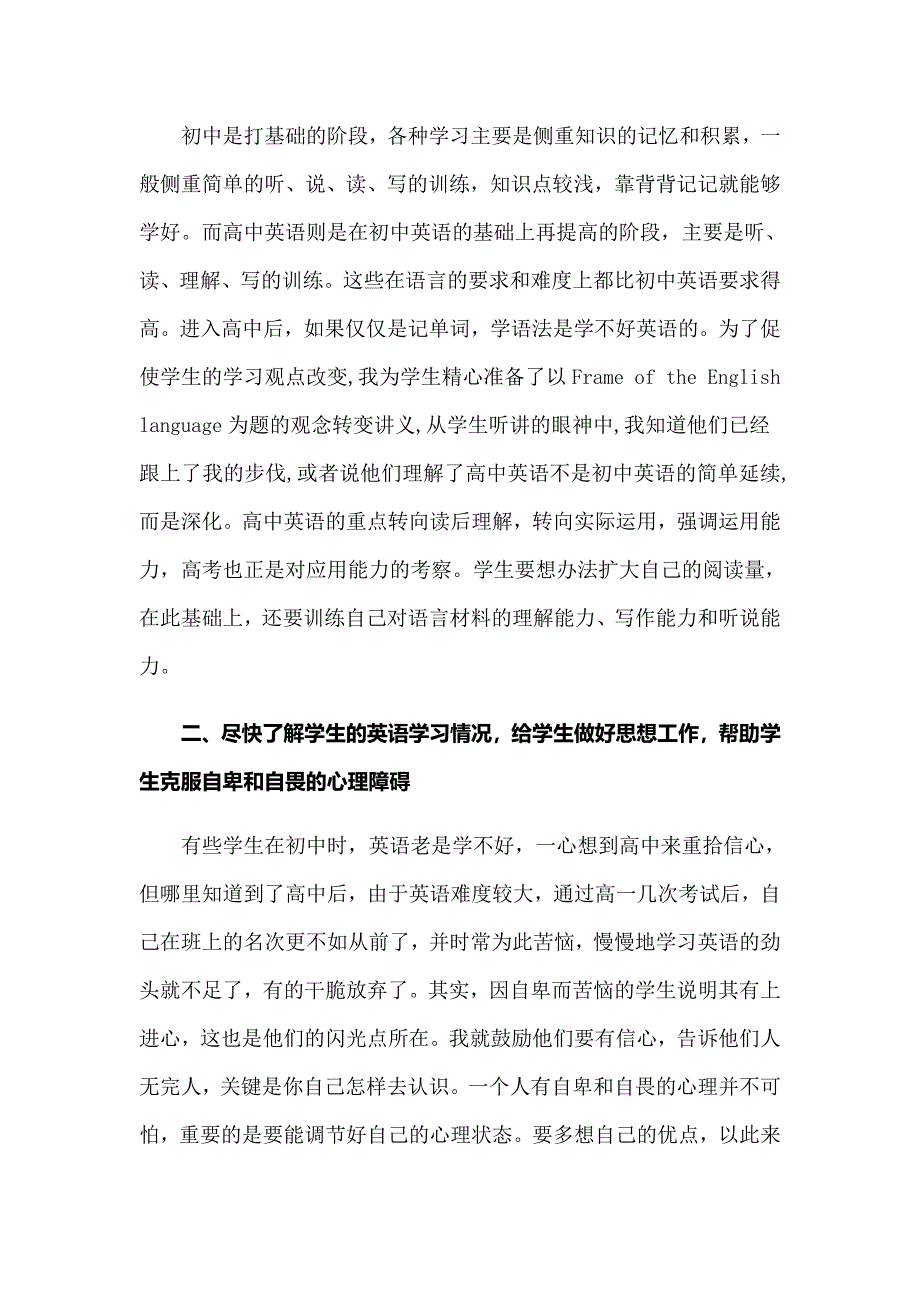 初中英语个人教学总结_第2页