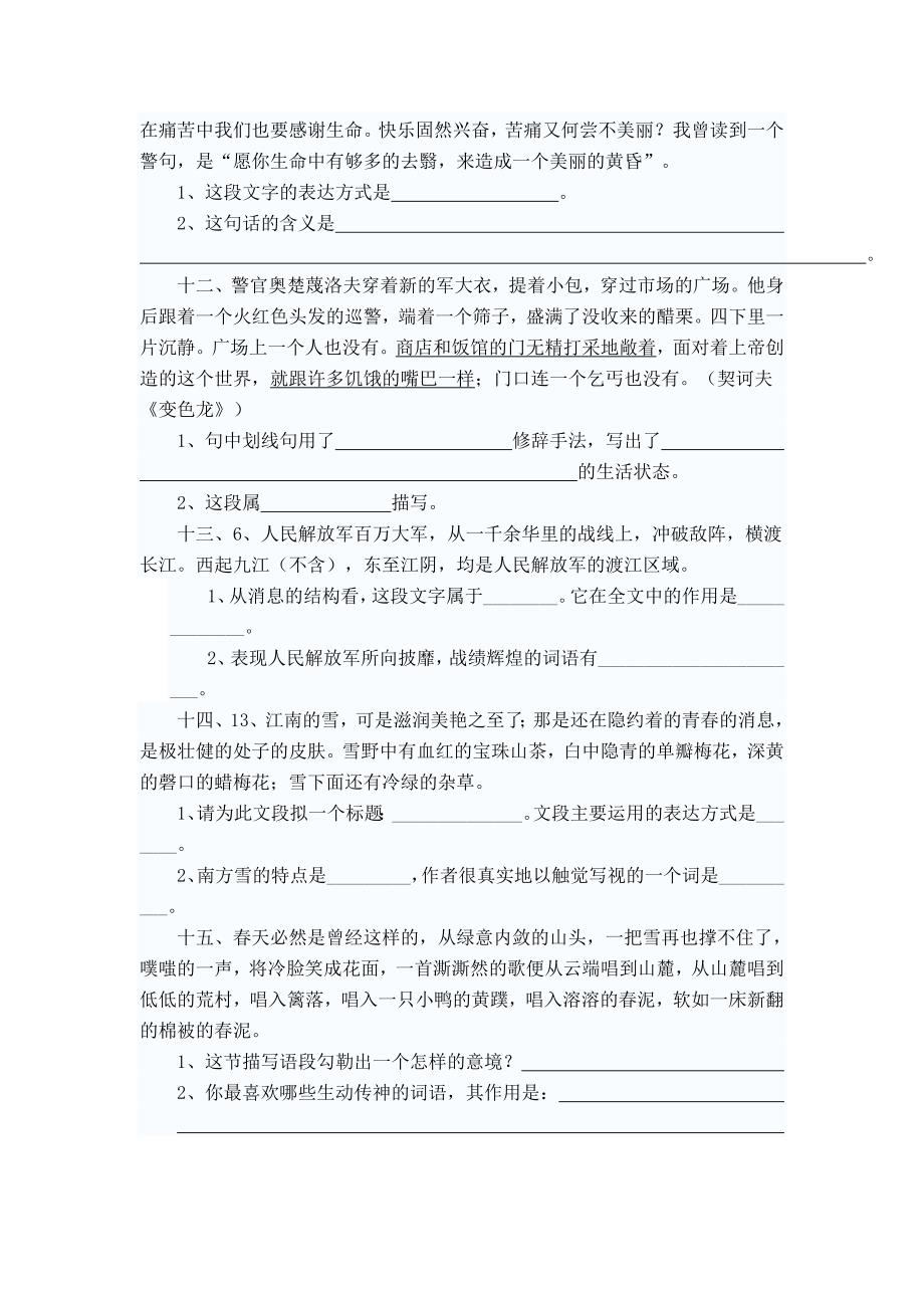 微型语段阅读附答案_第4页