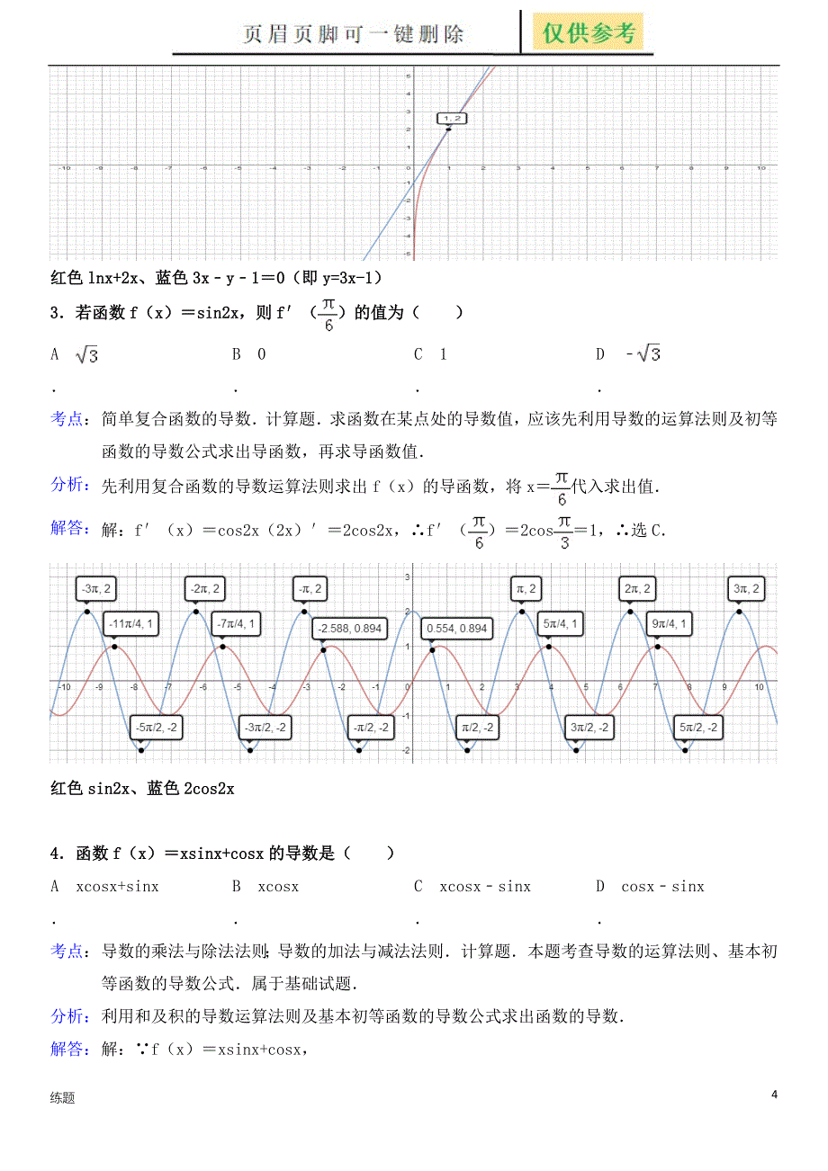 导数基础练习[教学知识]_第4页