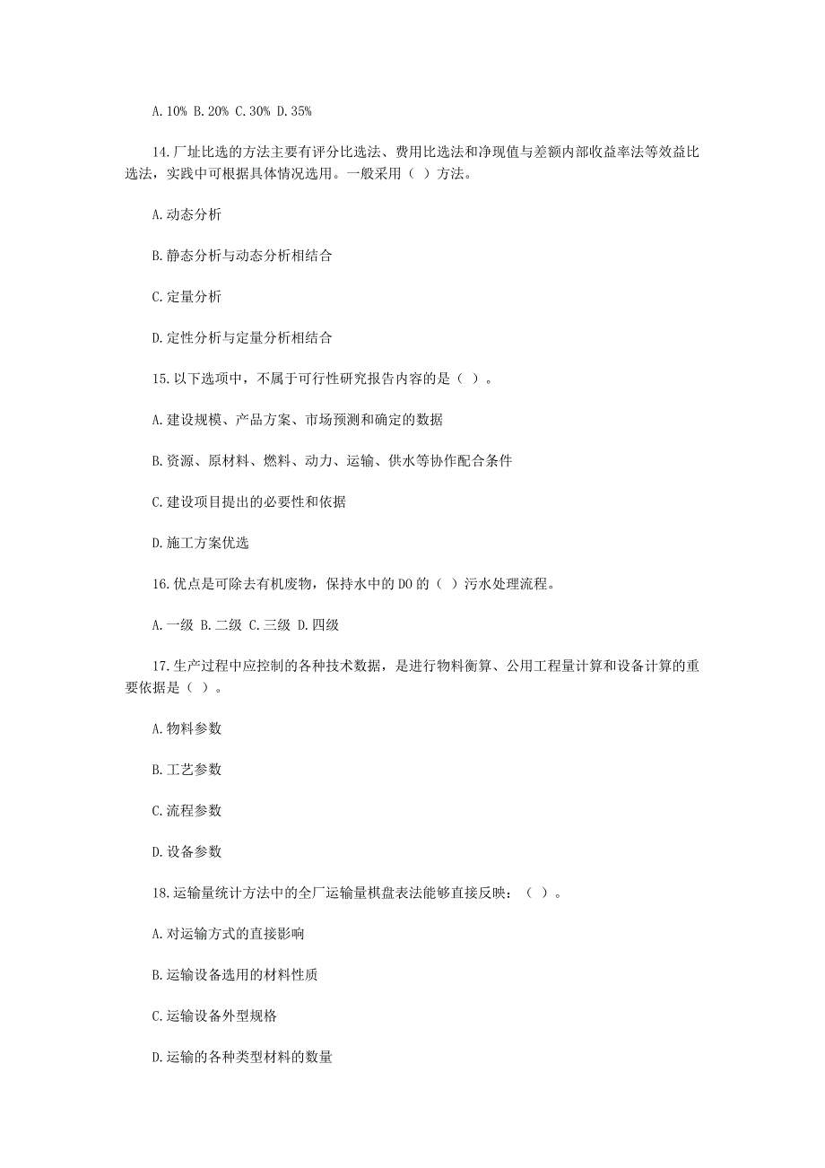 咨询师《项目决策分析》模拟卷及解析(9).doc_第4页