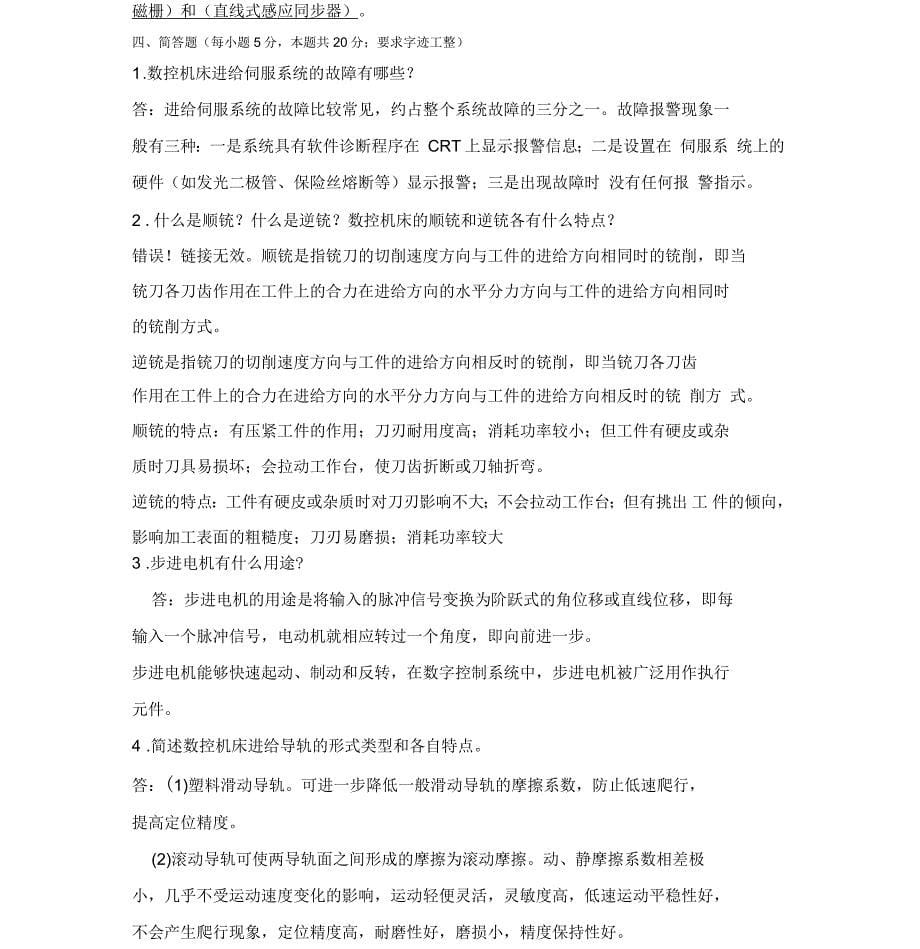 数控铣理论试题与答案_第5页