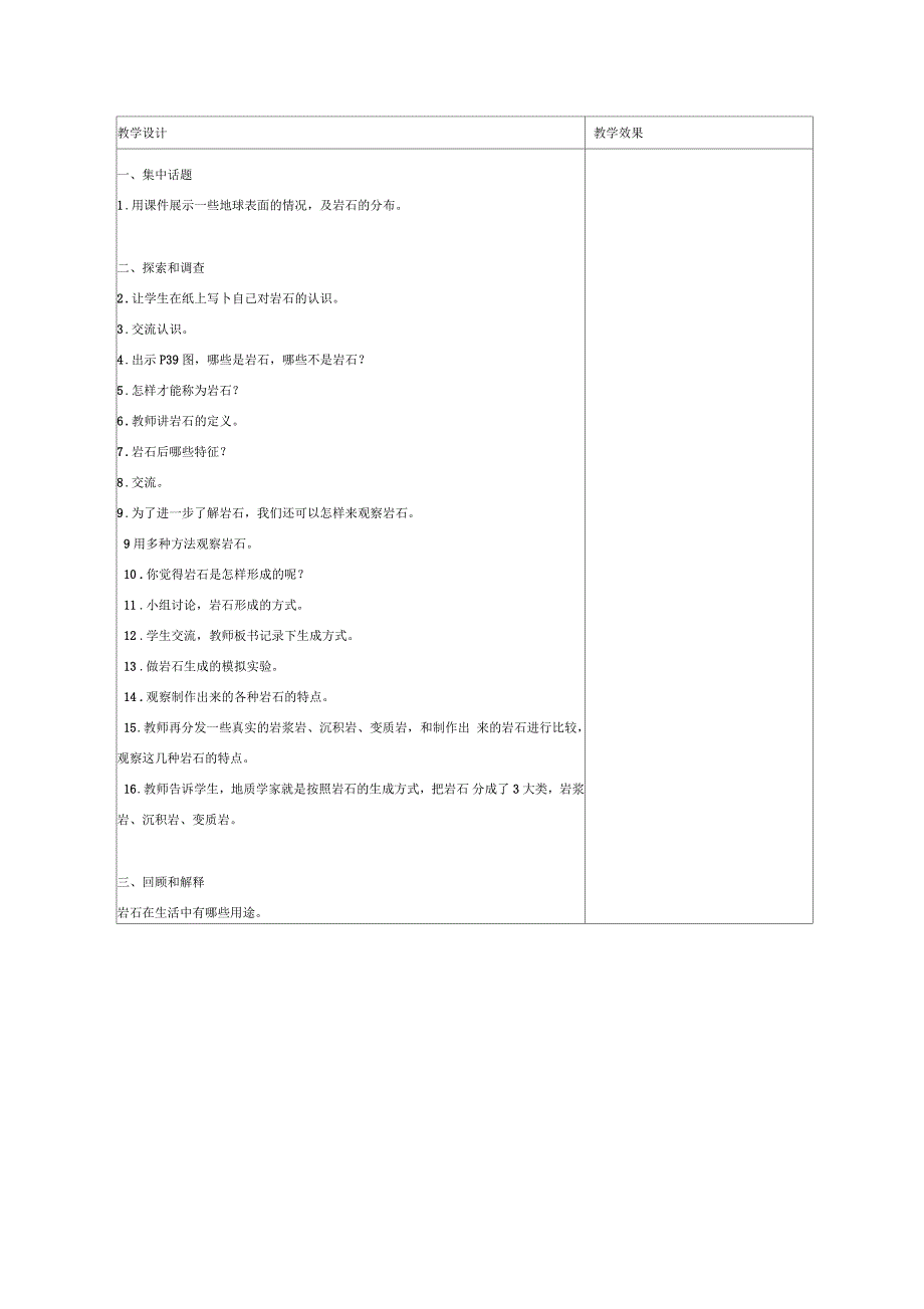 小学五年级科学下册认识常见岩石2名师教案苏教版_第2页