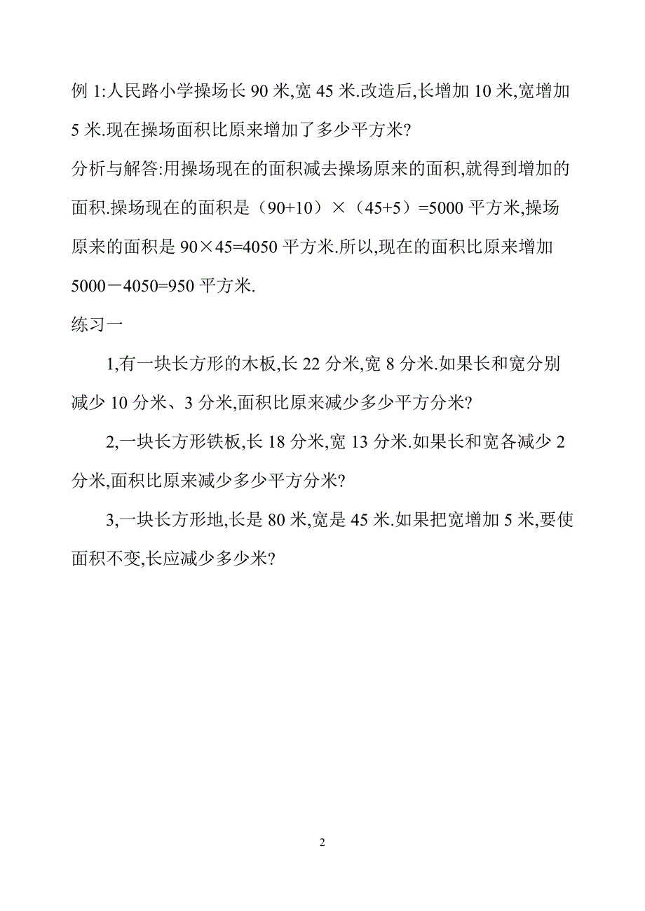 四年级数学奥数习题讲义《图形问题》_第2页