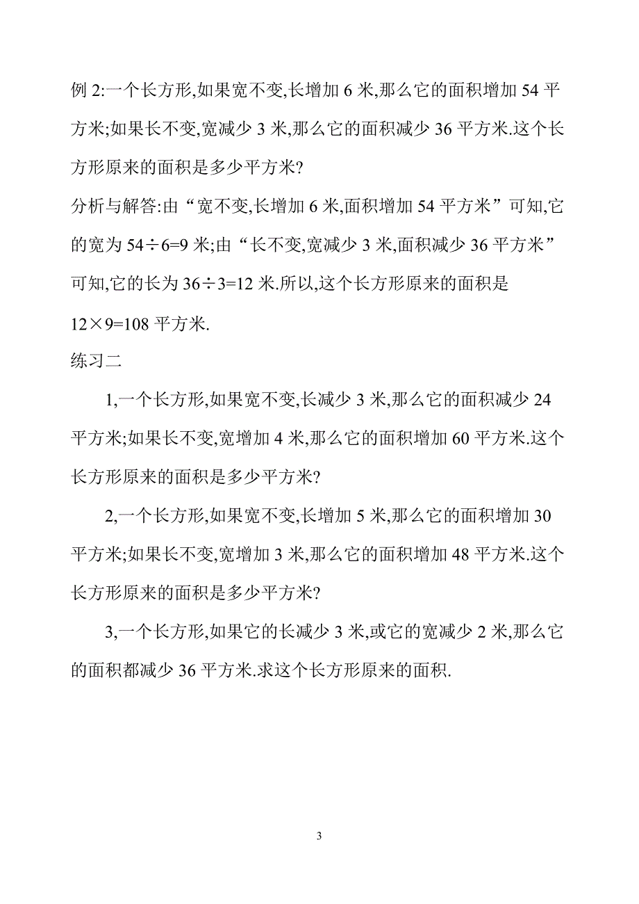 四年级数学奥数习题讲义《图形问题》_第3页