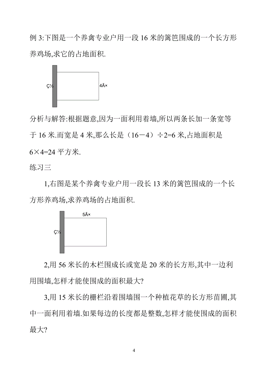 四年级数学奥数习题讲义《图形问题》_第4页