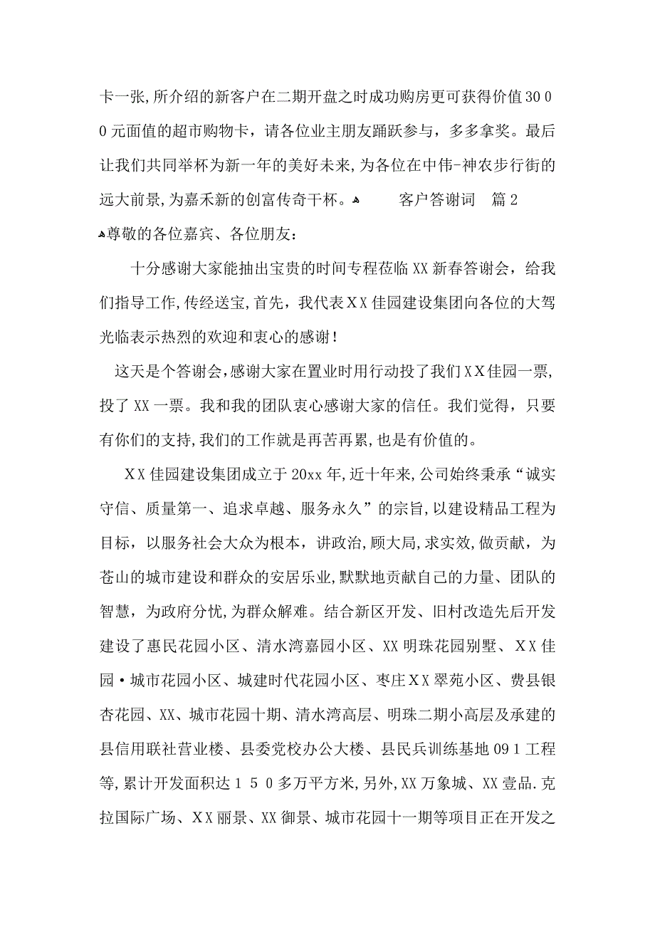 客户答谢词3篇_第2页