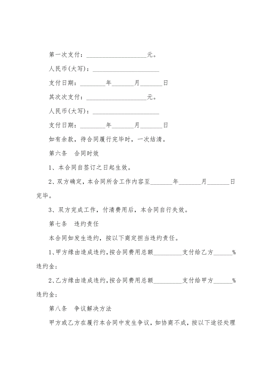 2022年物业维修合同范本.docx_第4页