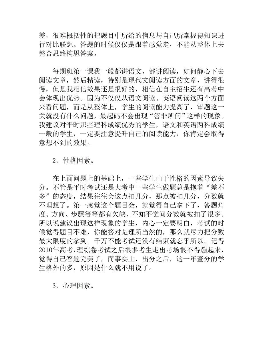 高三考生如何在考试中避免“粗心”.doc_第2页