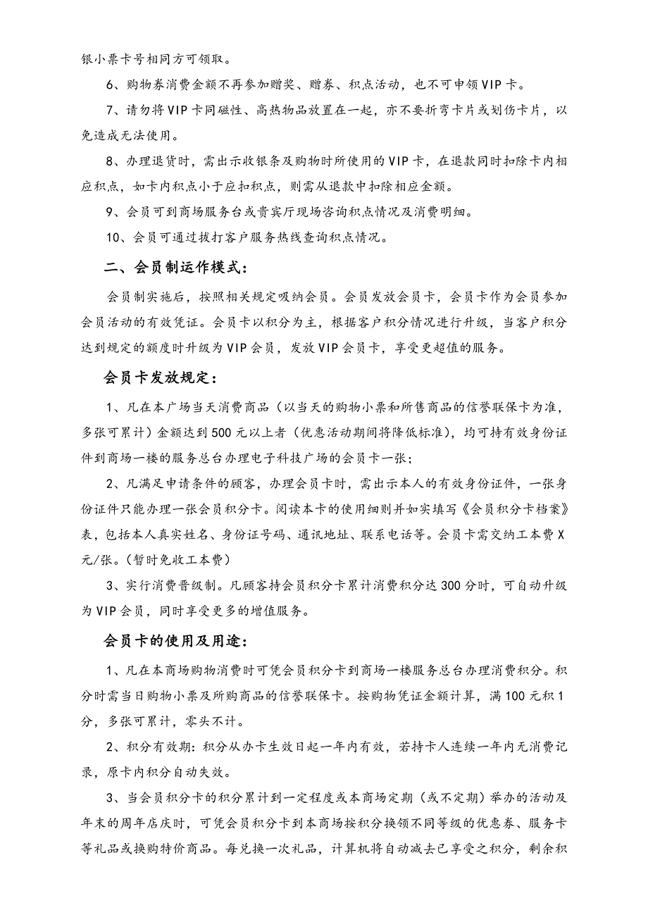 超市会员卡及退换制度（天选打工人）.docx_第2页