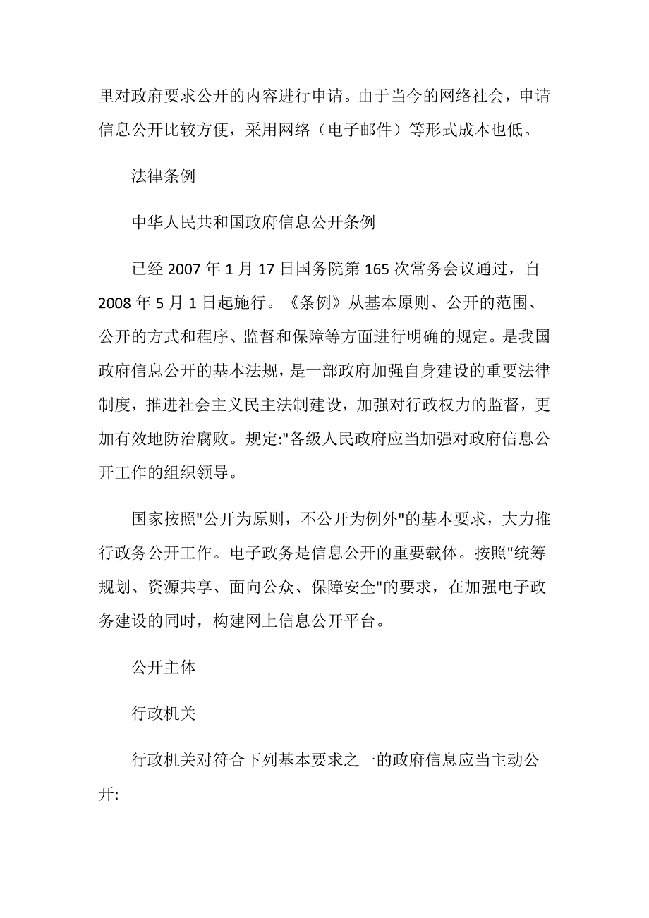 申请信息公开的材料不符合要求的应该怎么处理？_第2页