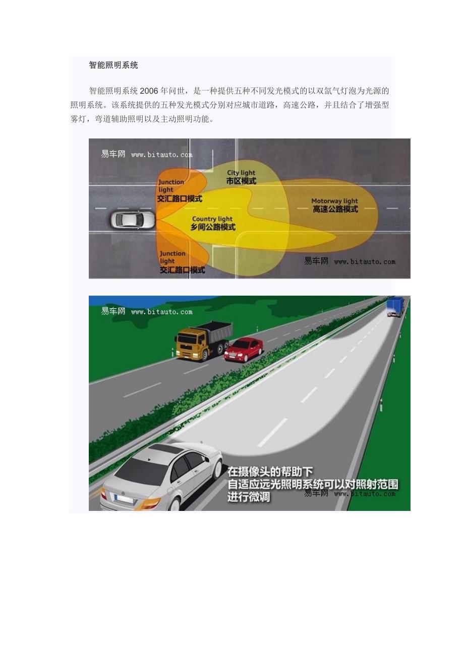 自适应大灯技术简介 自适应远光照明系统.docx_第1页